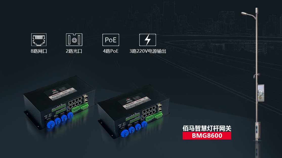 智慧燈桿網關.png 智慧燈桿網關.png