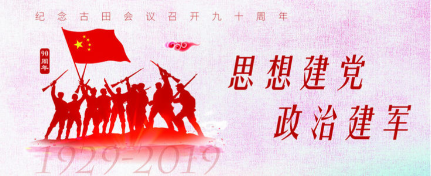 思想建黨，黨政建軍.jpg