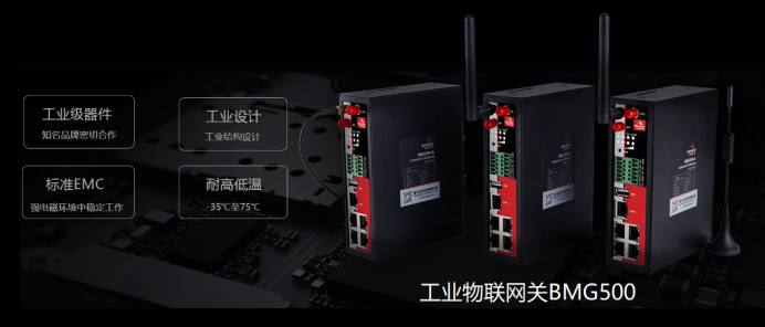 佰馬BMG500工業物聯網關.png 佰馬BMG500工業物聯網關.png