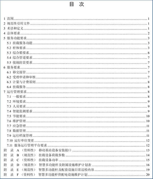多功能桿國家標準.png