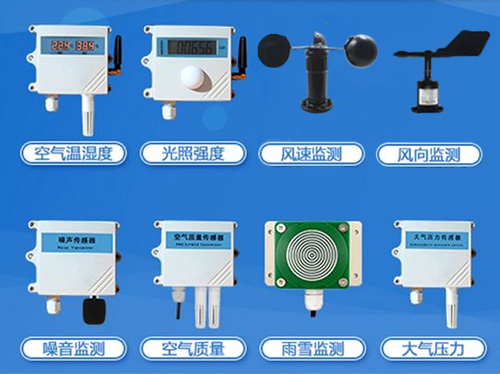 環境監測傳感器.jpg 環境監測傳感器.jpg