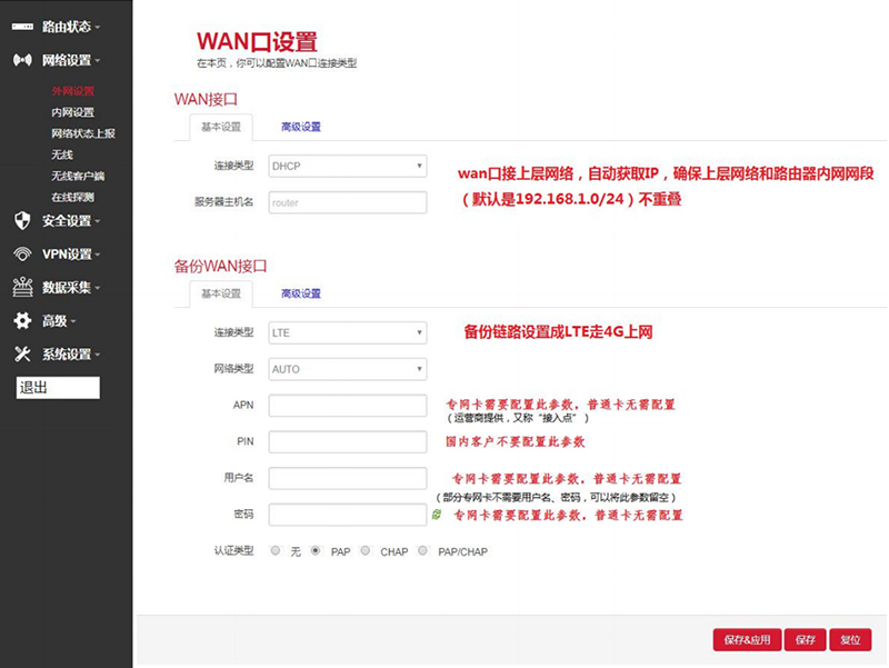 智能網關無線網絡設置.jpg 智能網關無線網絡設置.jpg