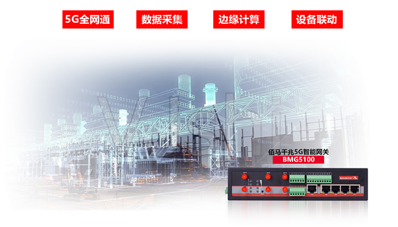 5G工業網關.jpg