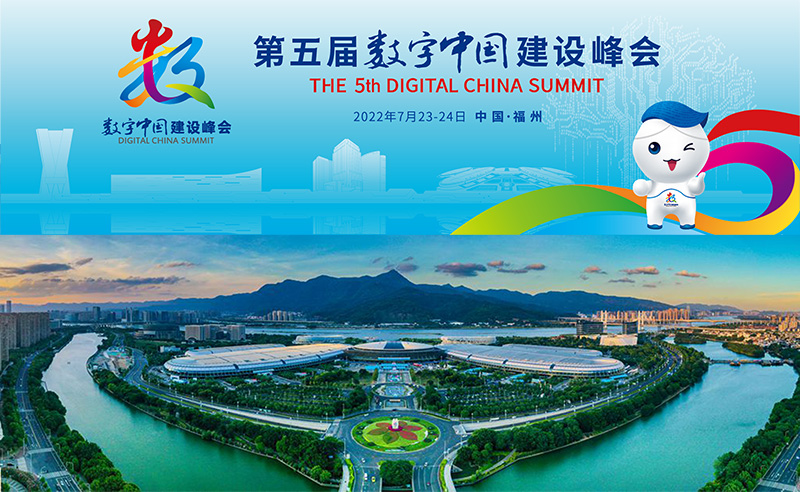 第五屆數(shù)字中國建設(shè)成果展覽會.jpg