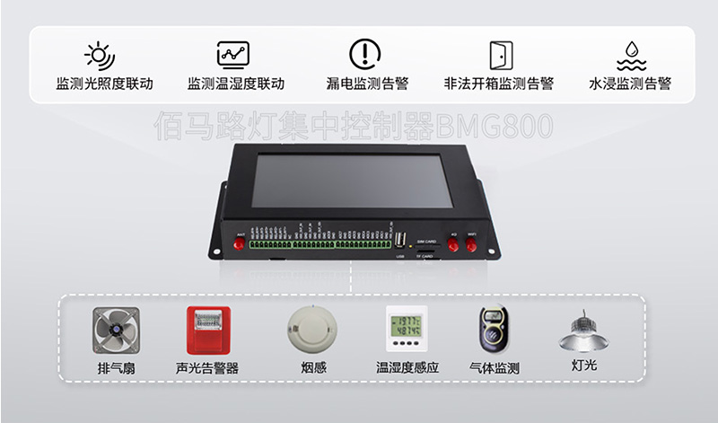 智能集中控制器.jpg 智能集中控制器.jpg