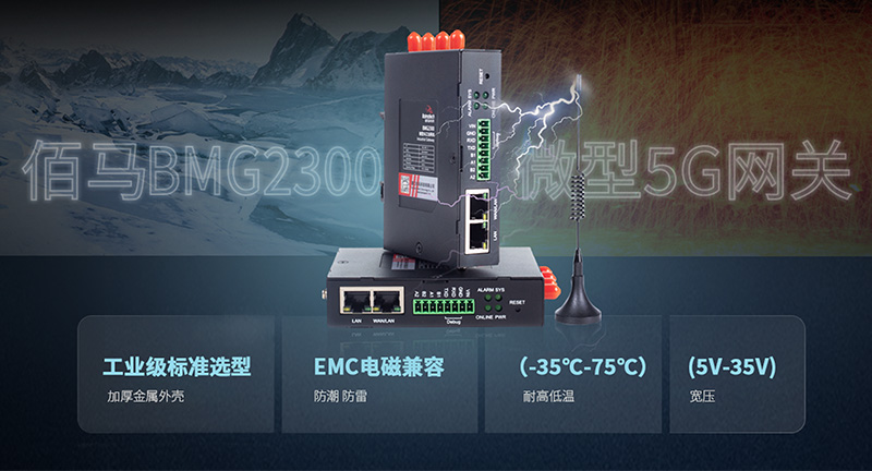工業級5G智能網關.jpg