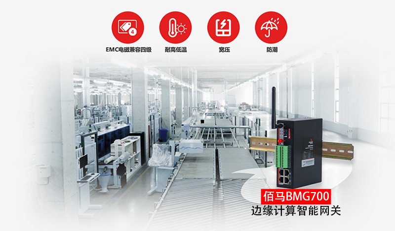 工業邊緣計算網關