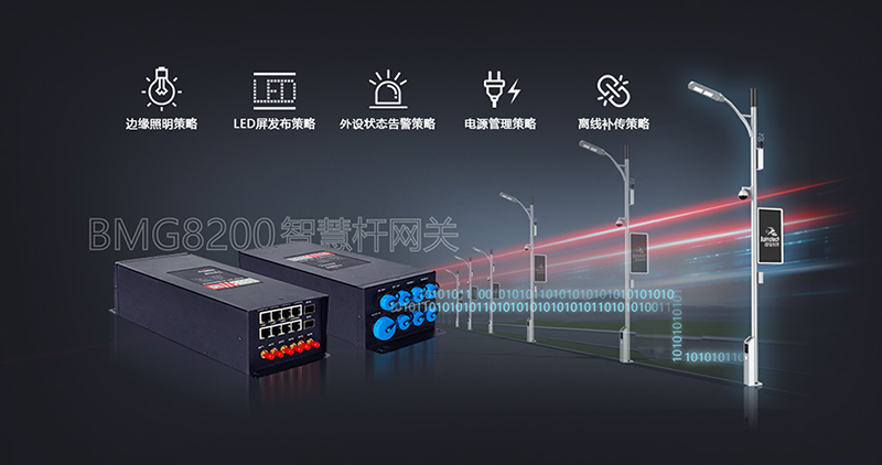 智慧路燈桿網關.jpg 智慧路燈桿網關.jpg