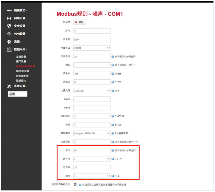 Modbus規則設置