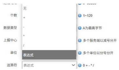 Modbus運算表達式