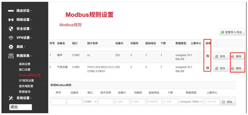 Modbus規則設置