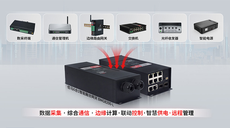 多合一融合智能網關.jpg
