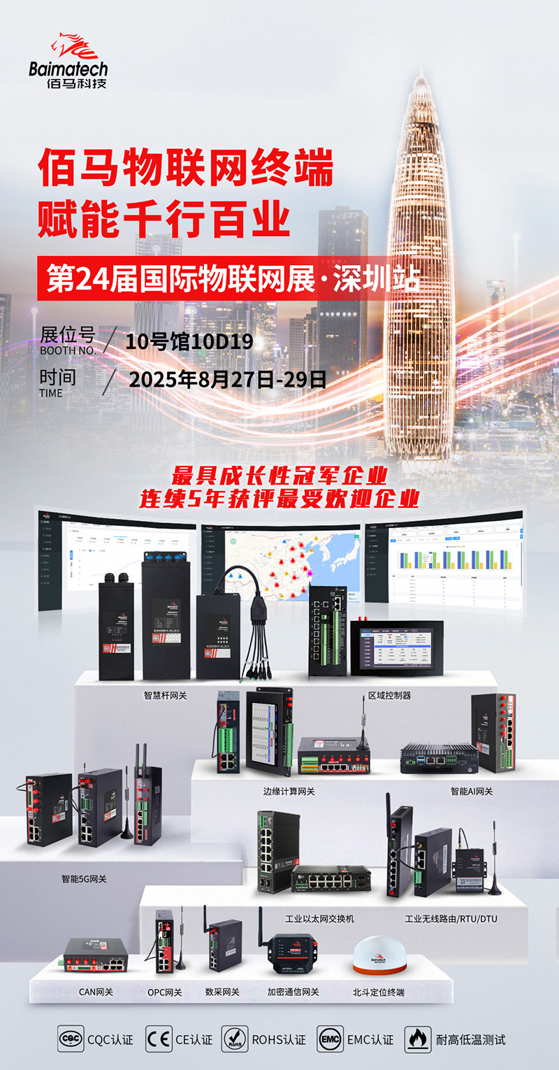 2025深圳物聯網展邀請函.jpg