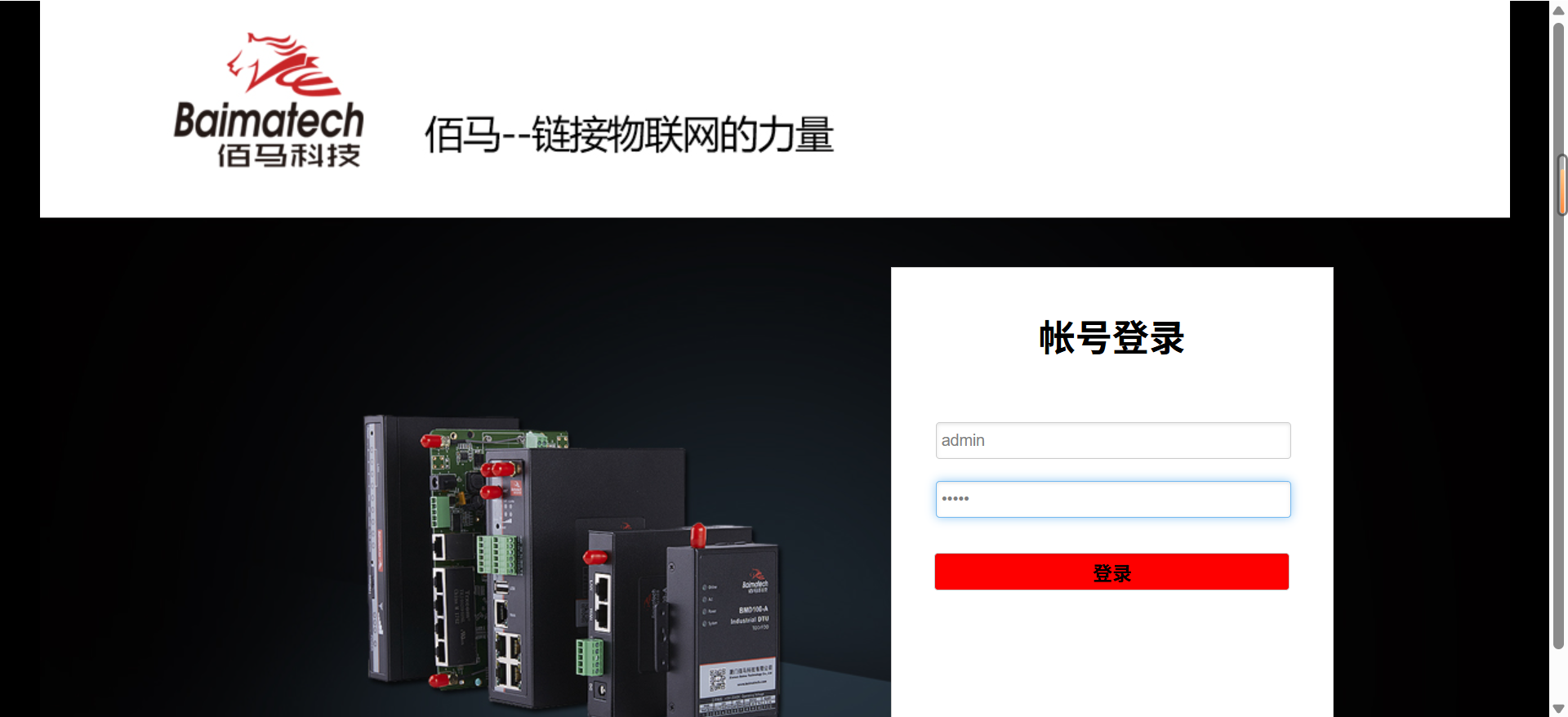 佰馬網(wǎng)關(guān)Web登錄界面