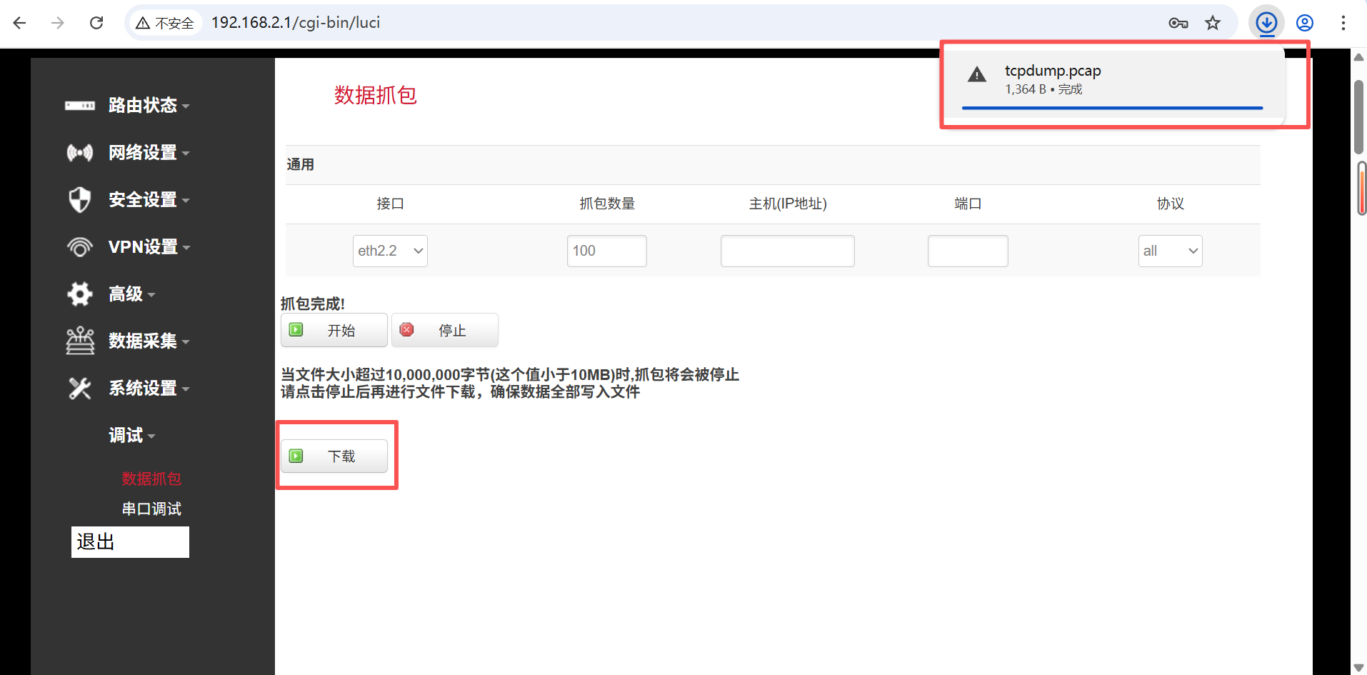 佰馬網(wǎng)關(guān)數(shù)據(jù)抓包下載
