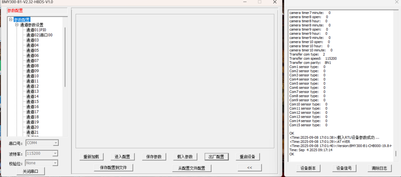 無(wú)線(xiàn)RTU配置工具