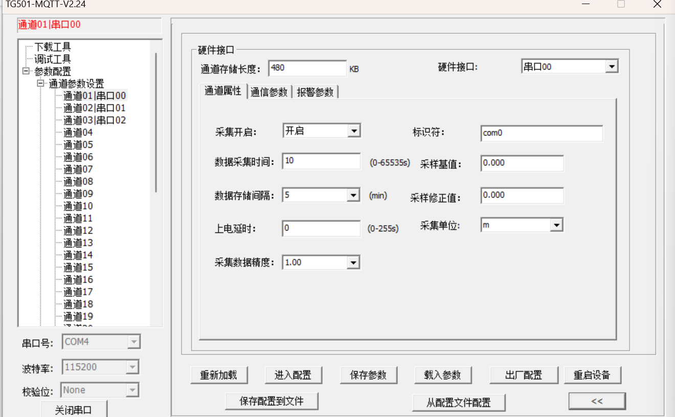 無(wú)線(xiàn)RTU參數(shù)配置