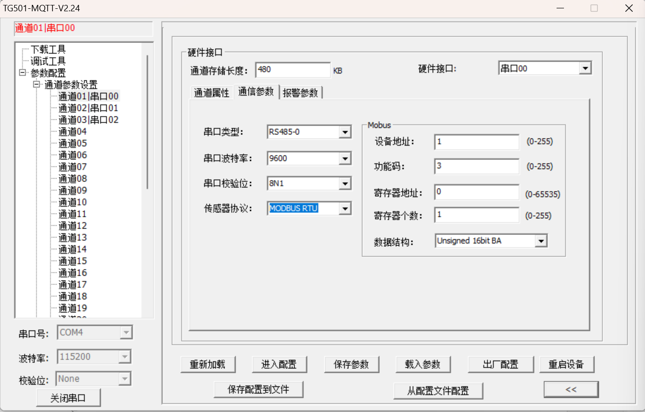 無(wú)線(xiàn)RTU參數(shù)配置