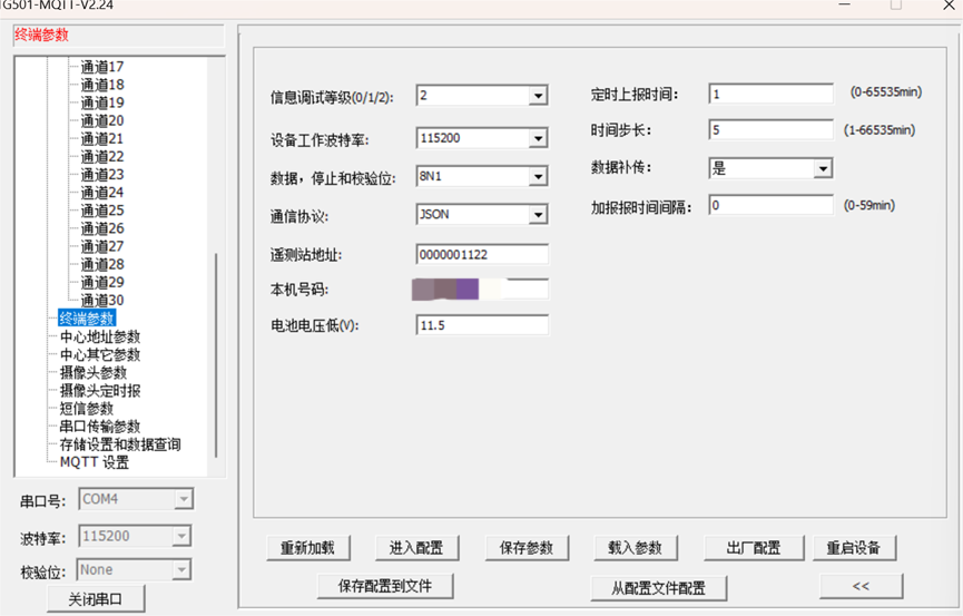 無(wú)線(xiàn)RTU終端參數(shù)配置