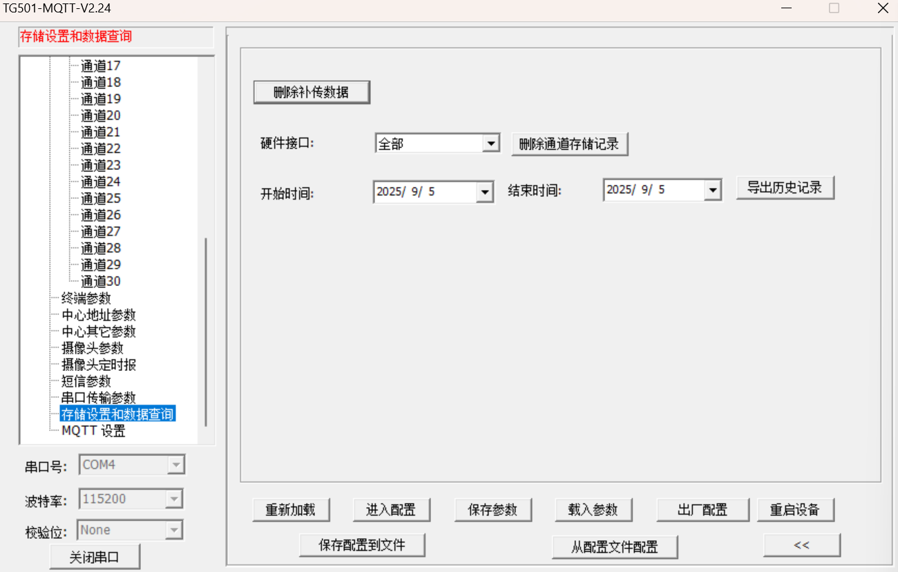 RTU存儲(chǔ)設(shè)置