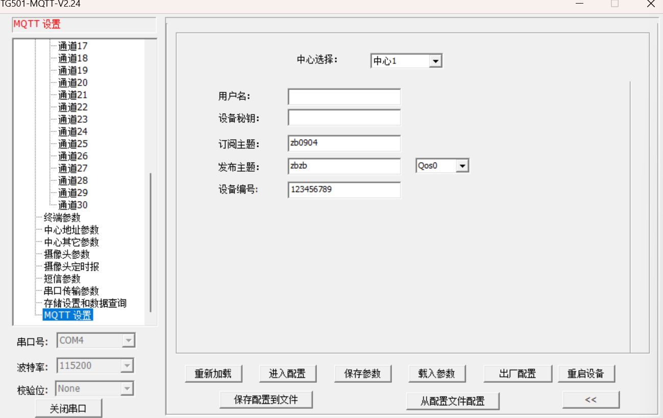 RTU的MQTT設(shè)置