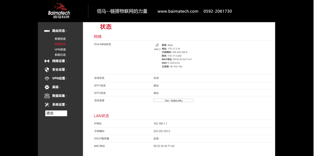 佰馬網關web端配置