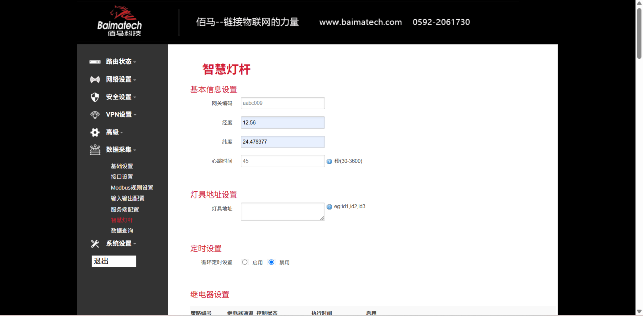 智慧燈桿配置